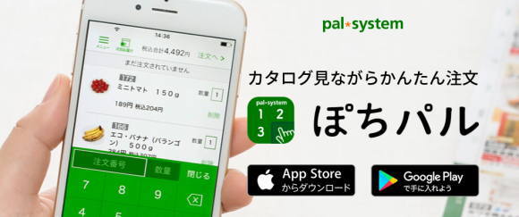 パルシステムの最新アプリ「ぽちパル」
