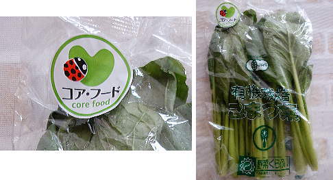 パルシステムの有機野菜　コアフードマーク小松菜