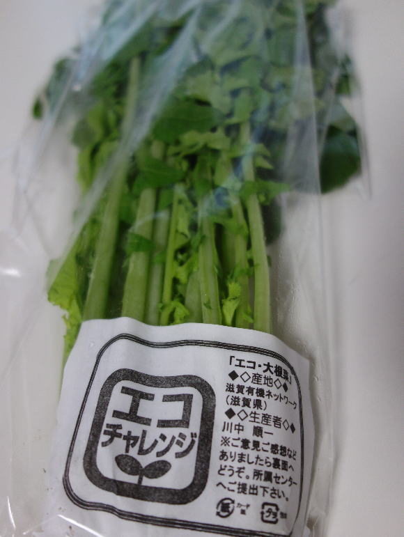 パルシステムの野菜　エコチャレンジ　大根菜