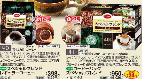 コープマークのコーヒーなど商品例